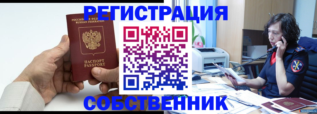 прописка 2025 в Троицке