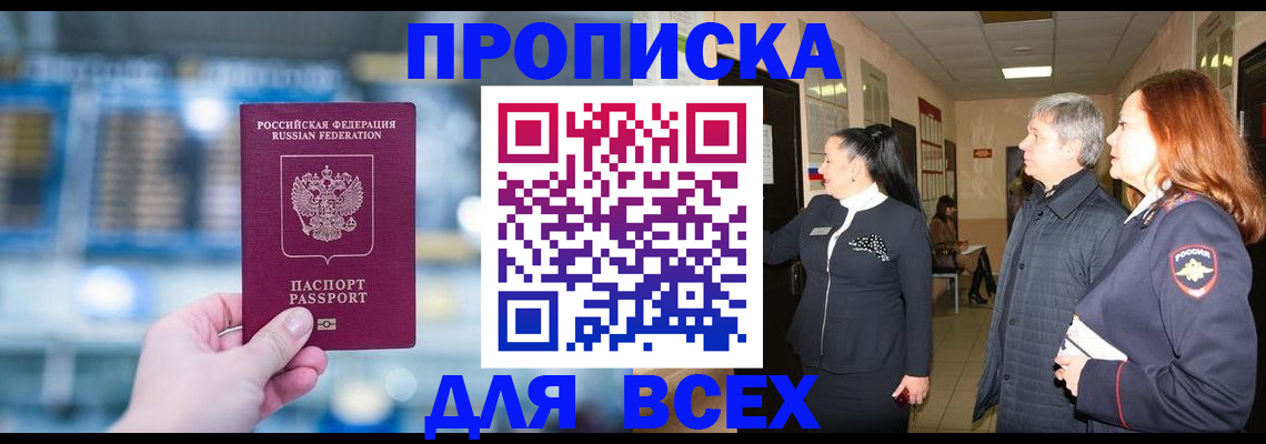 временная регистрация законно в Троицке