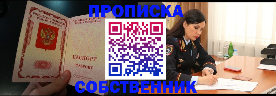 прописка иностранных граждан в Троицке