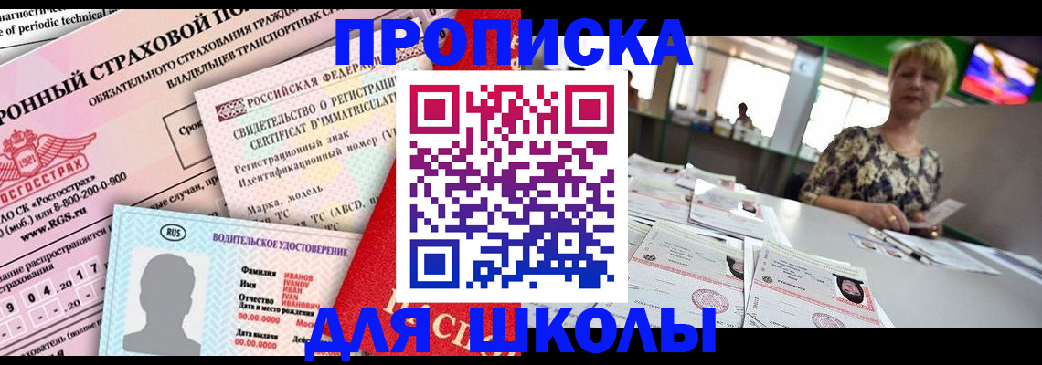 прописка для работы в Троицке
